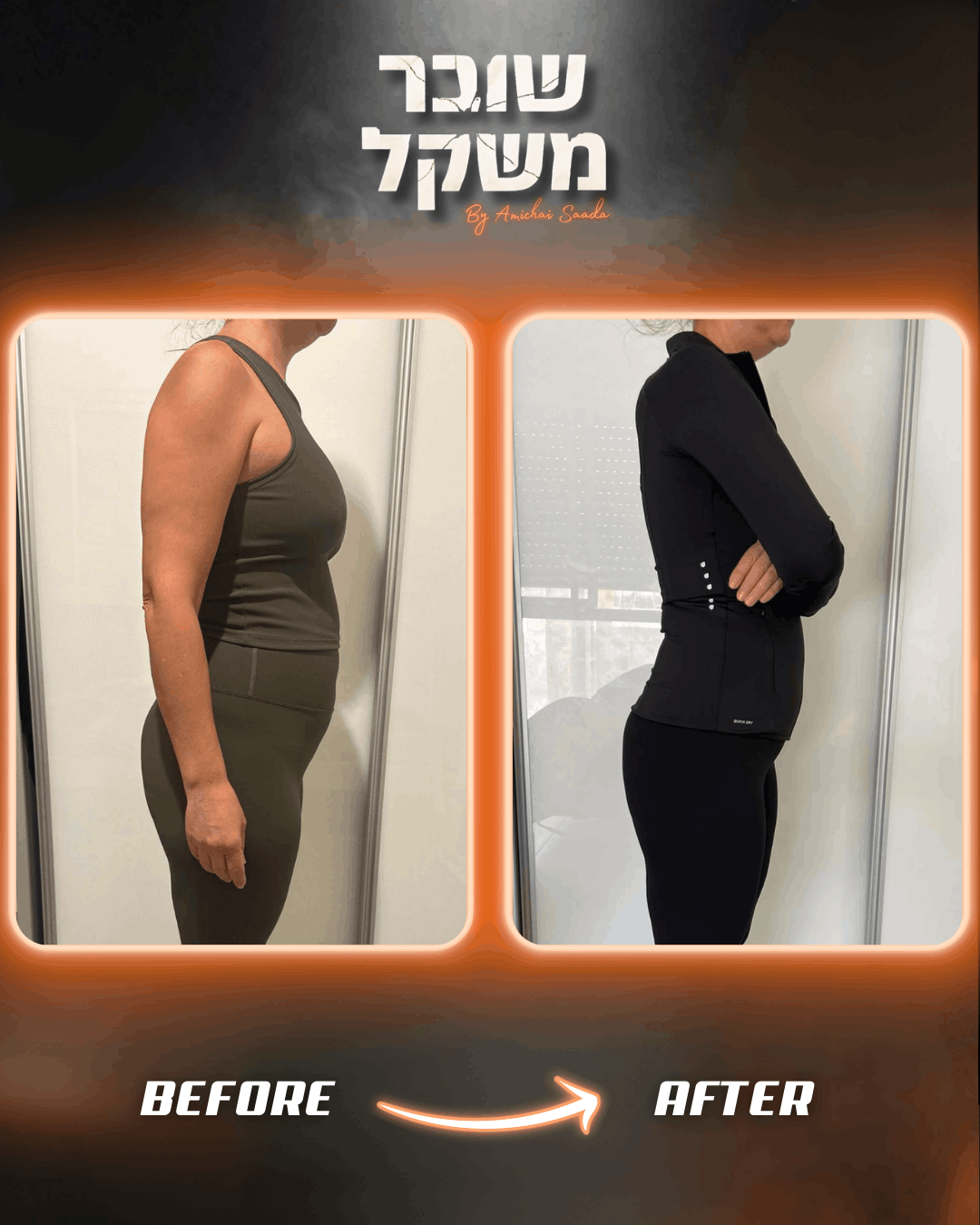 גלית לפני אחרי