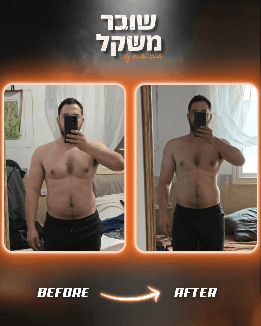 לפני אחרי יותם