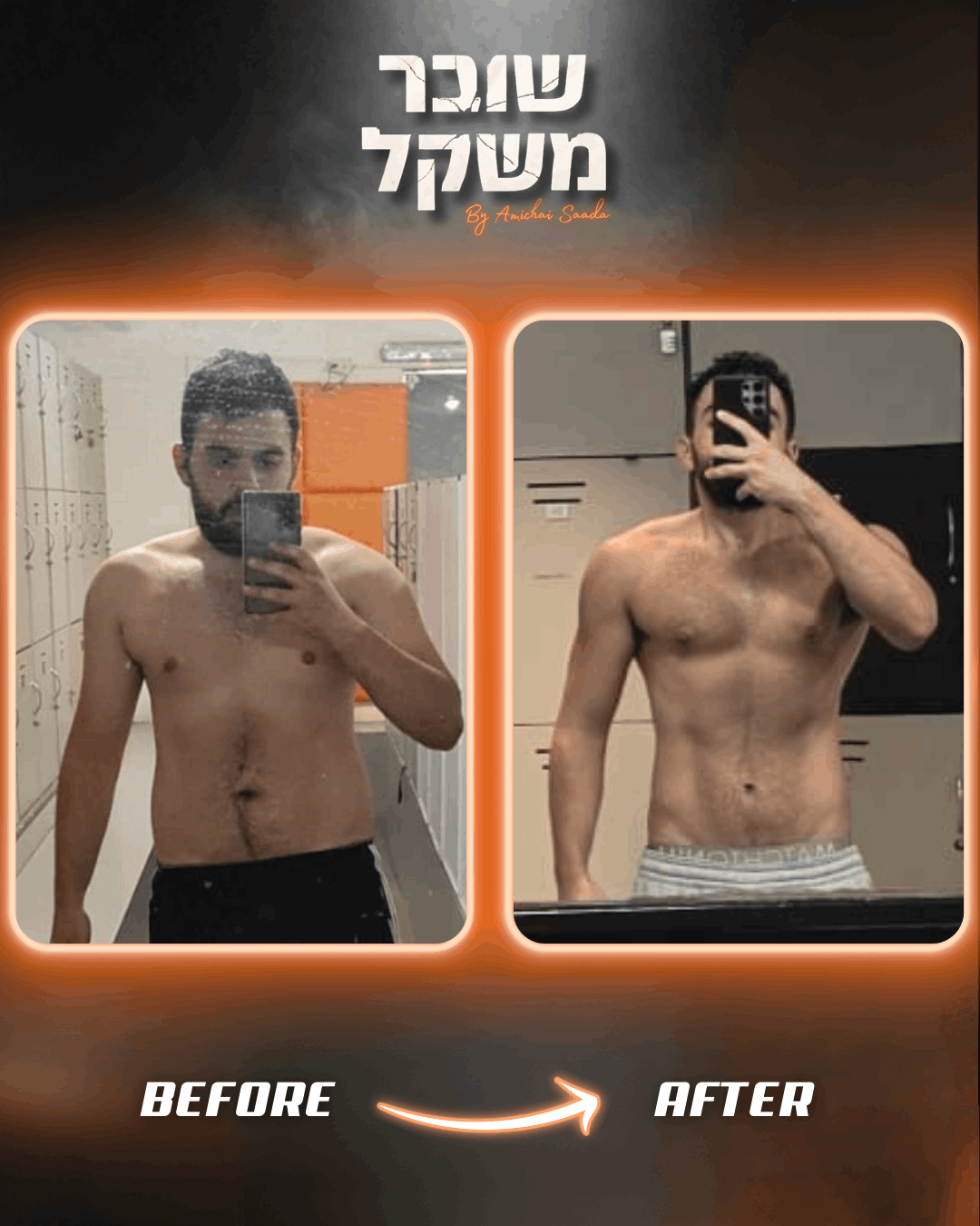 לפני אחרי רוקסה