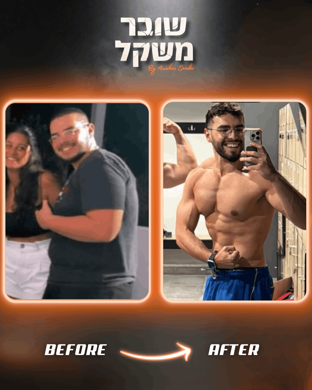 עמיחי לפני אחרי